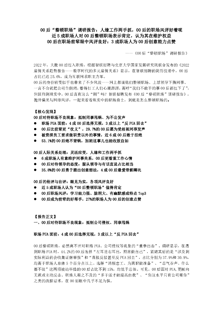 智联招聘：00后“整顿职场”调研报告