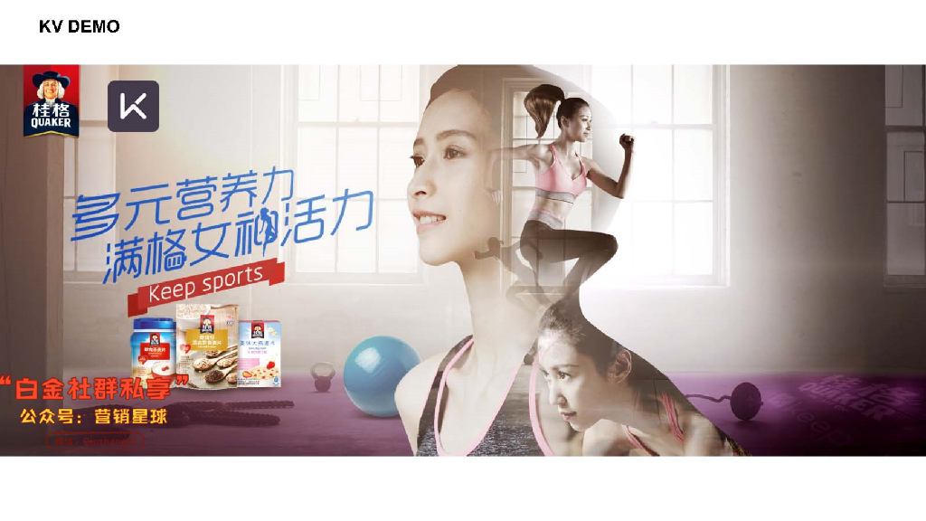 2019桂格 x Keep 跨界联名方案_第10页