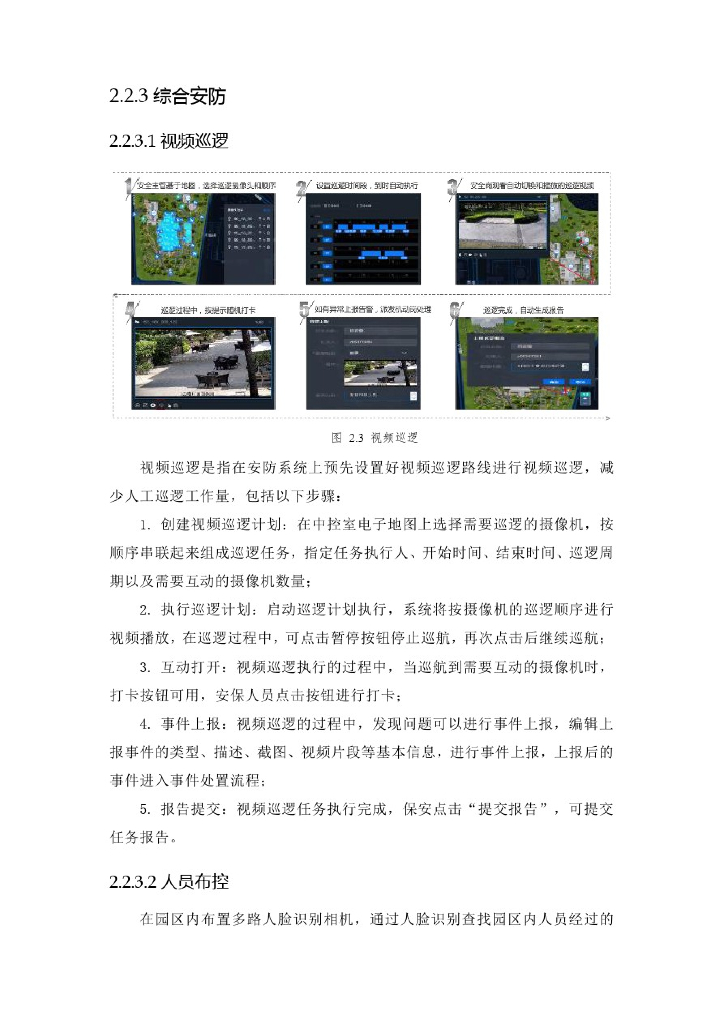 智慧园区机器视觉安防系统总体方案设计_第9页