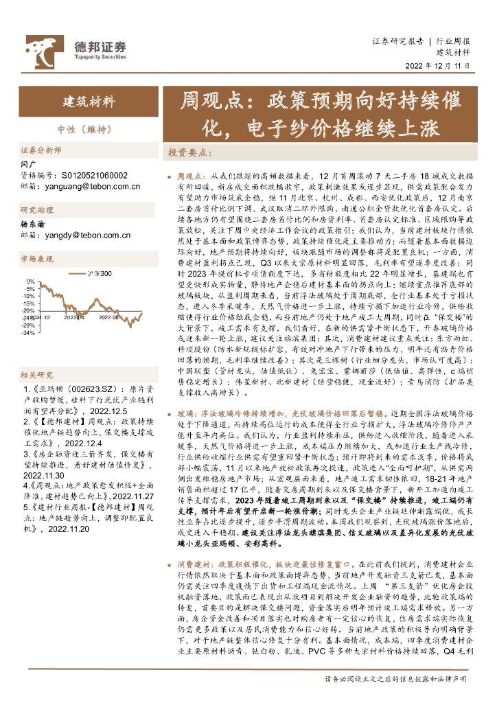 德邦证券：建筑材料周观点：政策预期向好持续催化，电子纱价格继续上涨