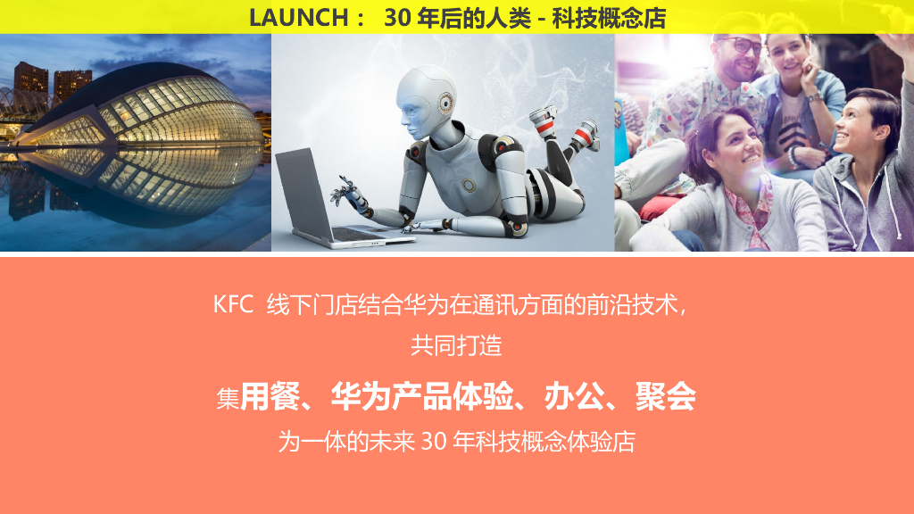 肯德基 x 华为跨界合作方案_第7页