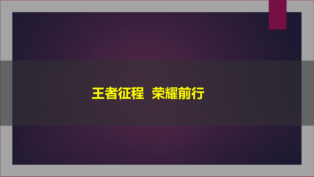 康龙&电竞跨界合作活动方案_第10页