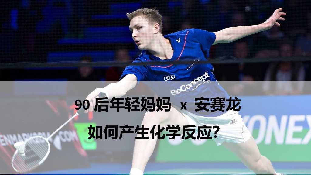 麦蔻 x 苏迪曼杯跨界合作方案_第8页