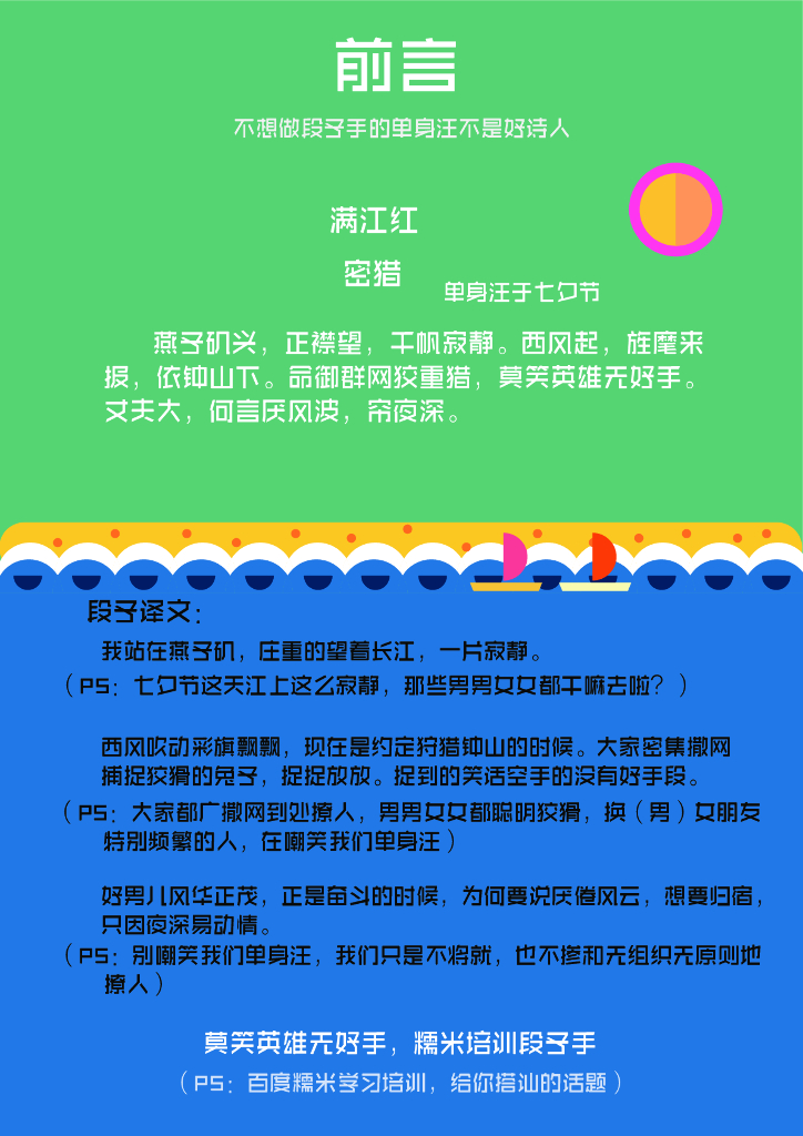 师妹且慢——百度糯米跨界营销策划案培训_第2页