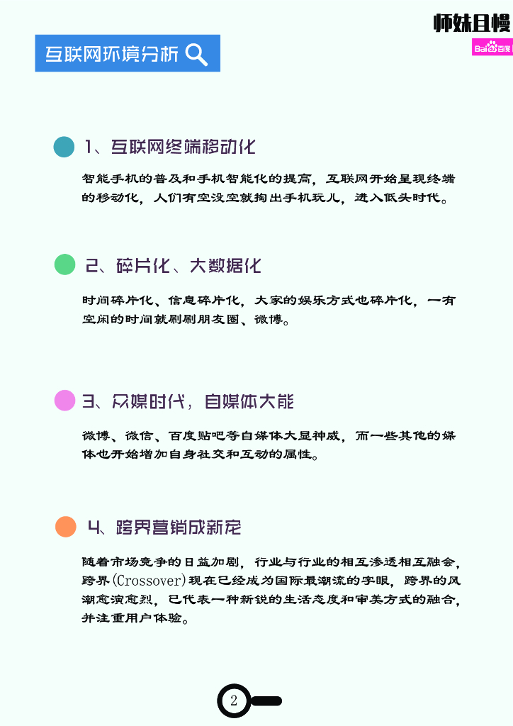 师妹且慢——百度糯米跨界营销策划案培训_第6页