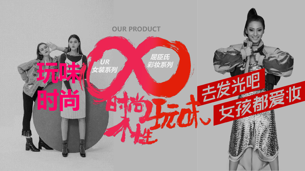 屈臣氏×UR品牌跨界活动创意方案_第7页