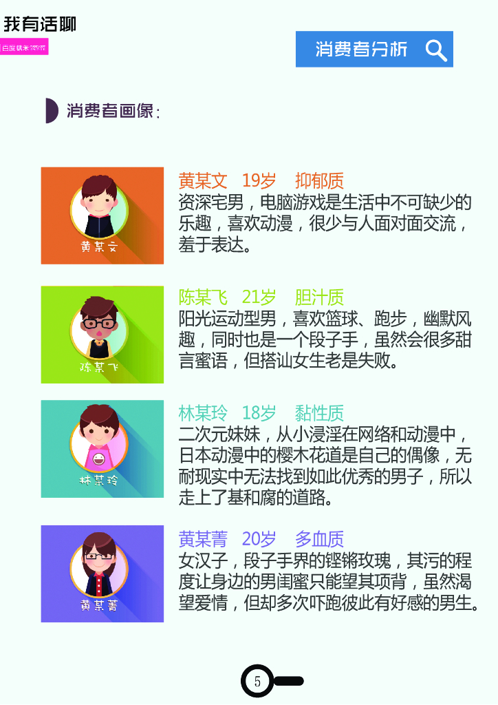 师妹且慢——百度糯米跨界营销策划案培训_第9页