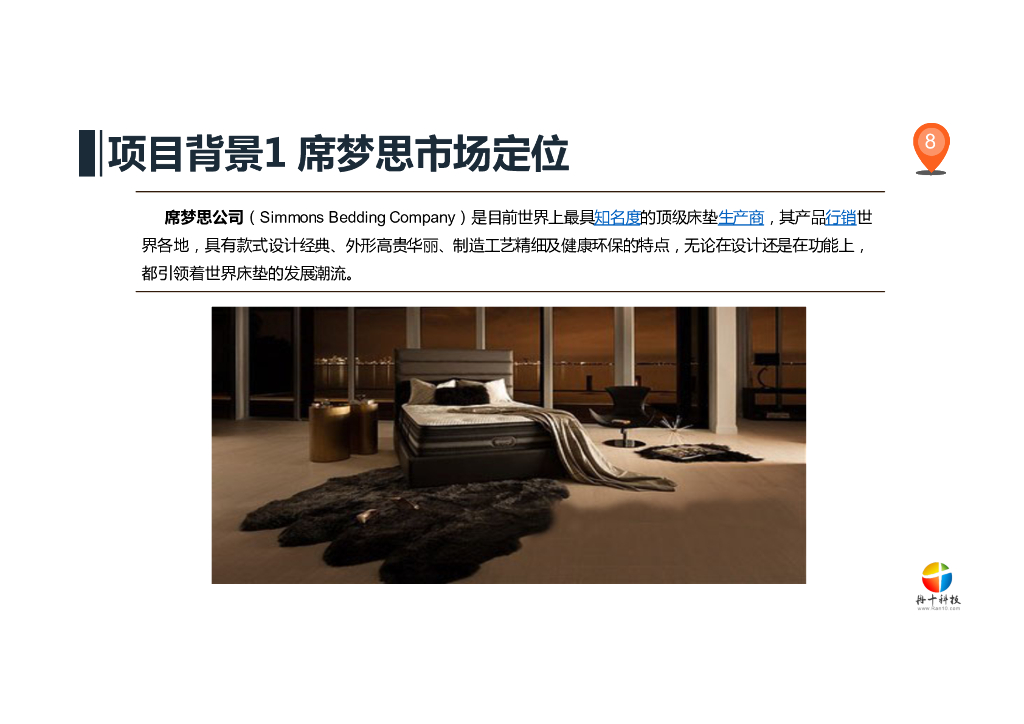 席梦思床褥家具 x 中国农业银行跨界合作方案_第8页