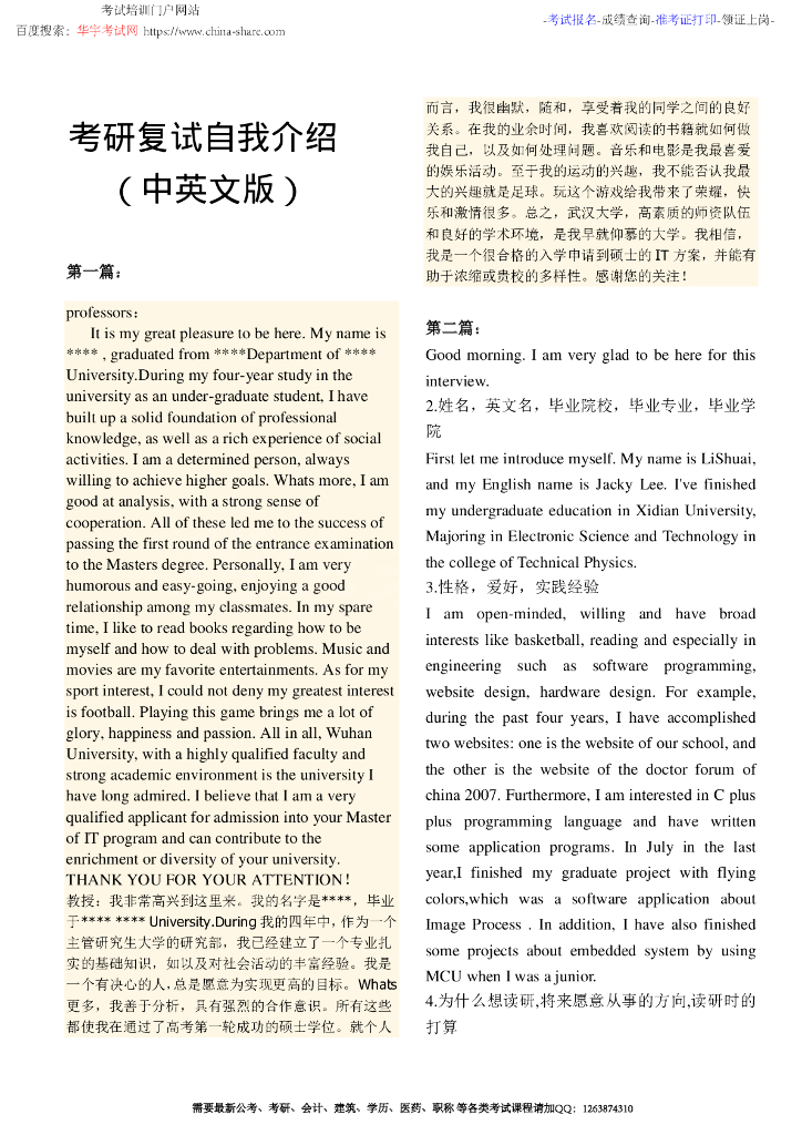 1,考研复试中英文自我介绍（推荐模板）