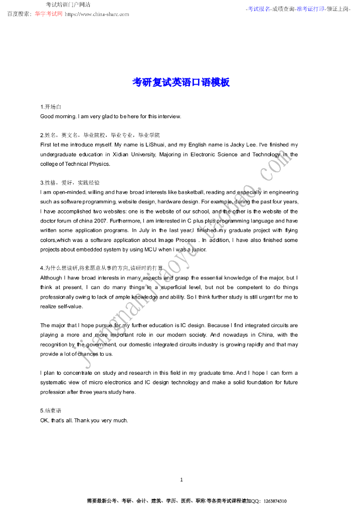 复试指导：考研复试英语口语模板
