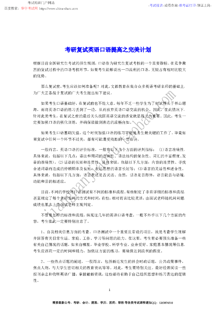 复试指导：考研复试英语口语提高之完美计划