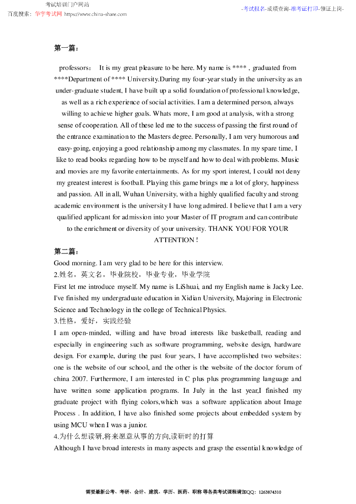 复试指导：考研复试英语自我介绍模板五篇