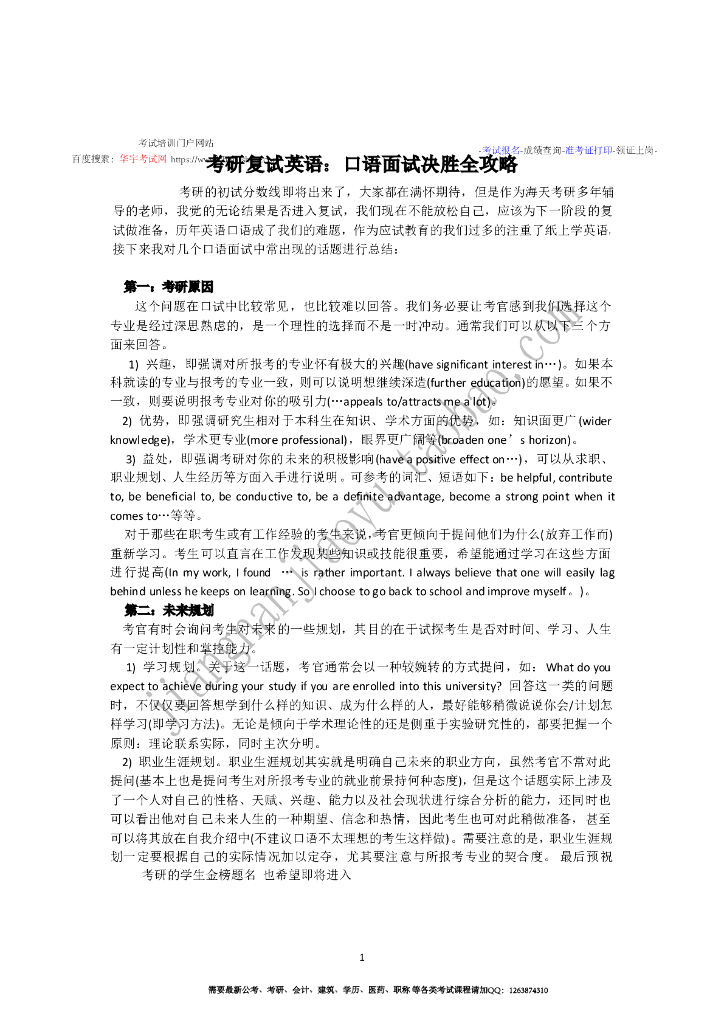 复试指导：口语面试决胜全攻略