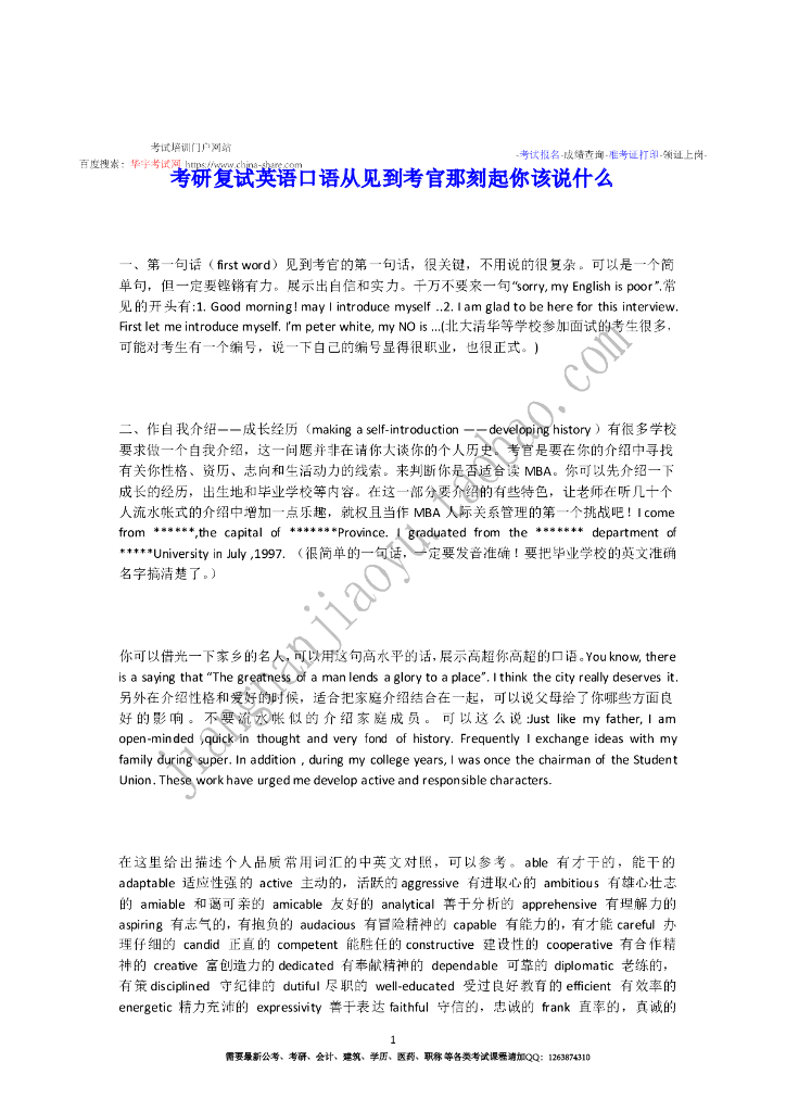复试指导：英语口语从见到考官那刻起你该说什么