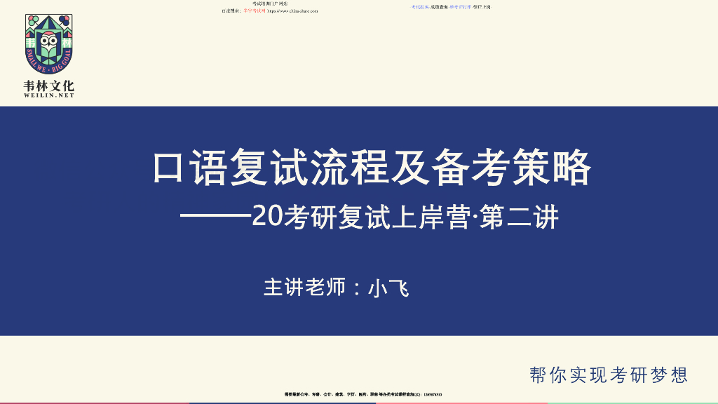 考研复试 口语复试流程及备考策略