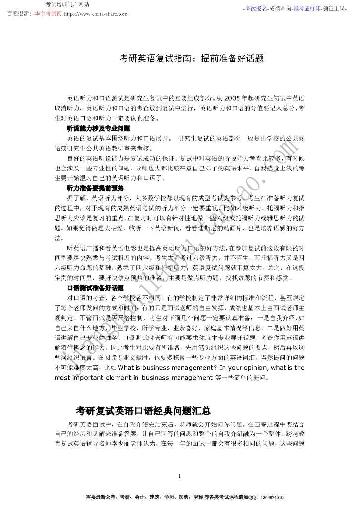 复试指导：英语复试资料大全