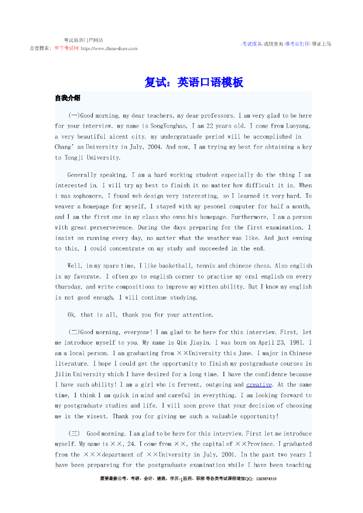 复试指导：英语口语模板