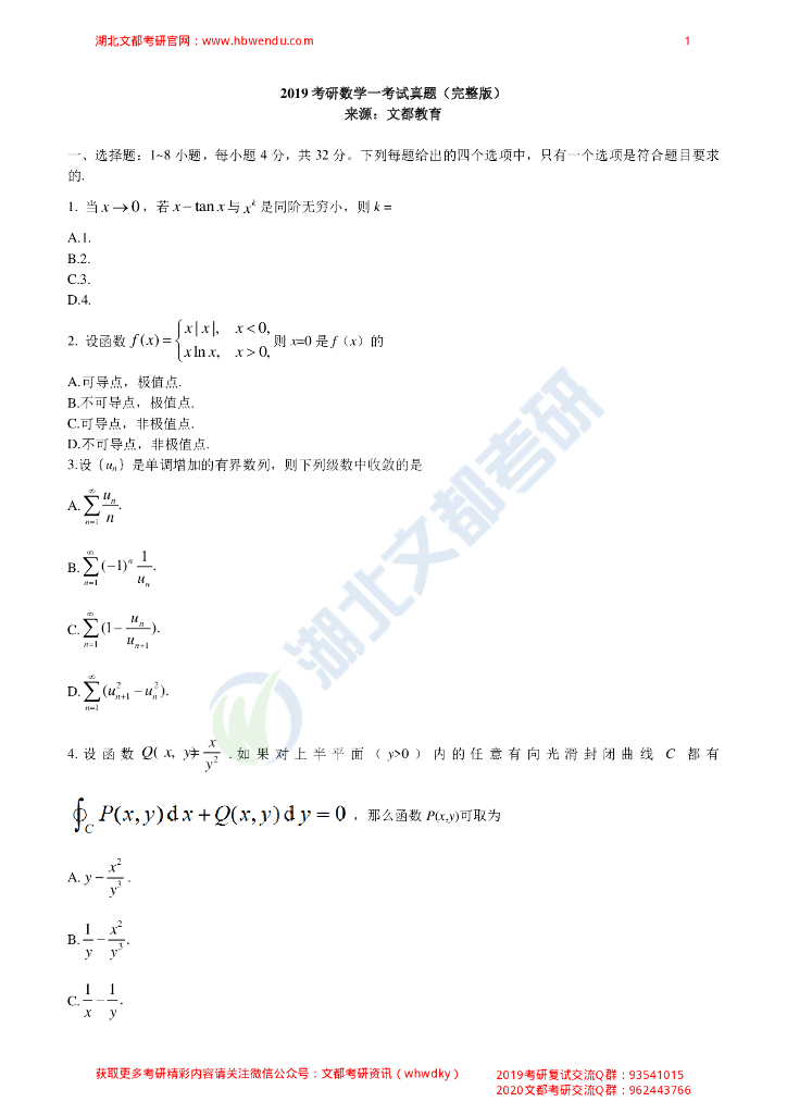 2019数学一真题与答案