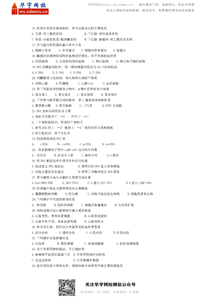 2019年全国硕士研究生招生考试临床医学综合能力（西医）试题_第2页