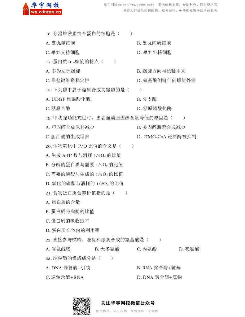 2017年全国硕士研究生招生考试临床医学综合能力（西医）试题_第3页