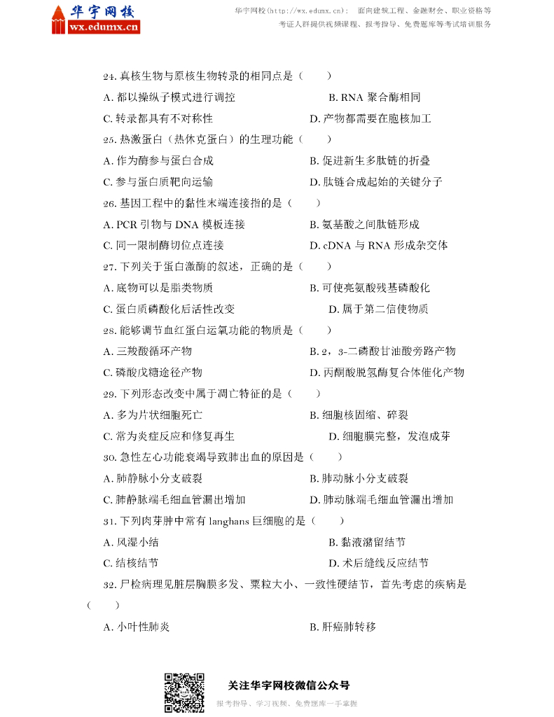 2017年全国硕士研究生招生考试临床医学综合能力（西医）试题_第4页