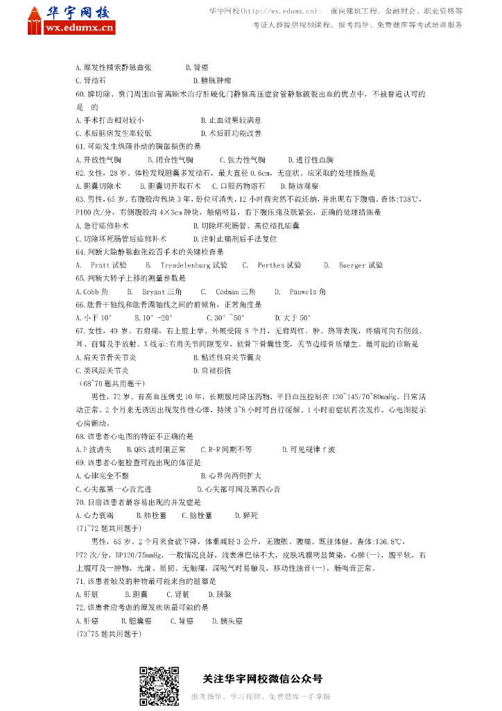 2019年全国硕士研究生招生考试临床医学综合能力（西医）试题_第5页