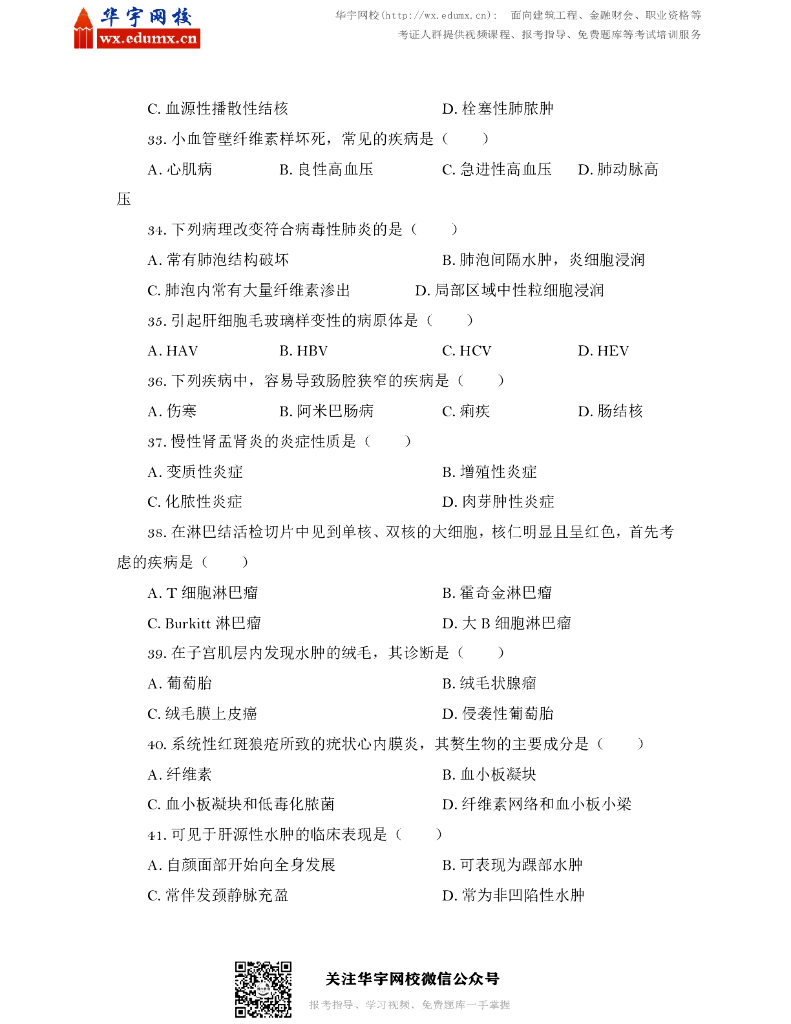 2017年全国硕士研究生招生考试临床医学综合能力（西医）试题_第5页