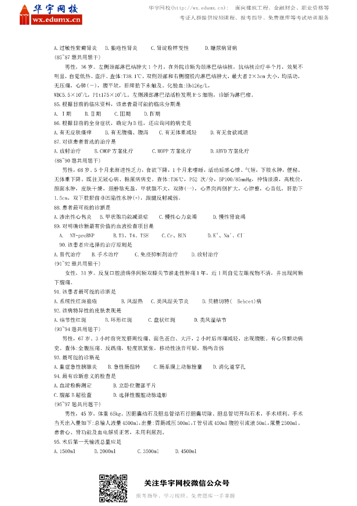 2019年全国硕士研究生招生考试临床医学综合能力（西医）试题_第7页
