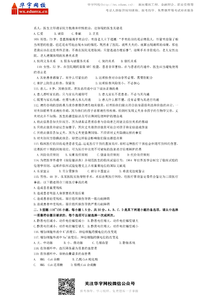 2019年全国硕士研究生招生考试临床医学综合能力（西医）试题_第9页