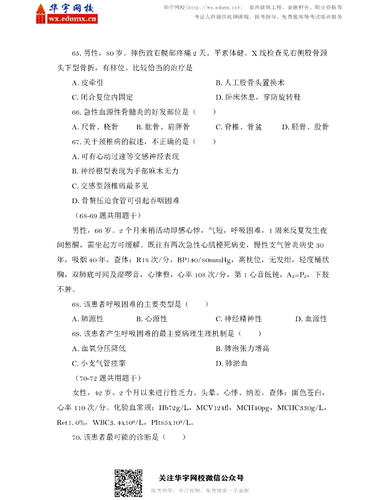 2017年全国硕士研究生招生考试临床医学综合能力（西医）试题_第10页