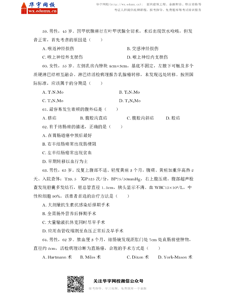 2017年全国硕士研究生招生考试临床医学综合能力（西医）试题_第9页