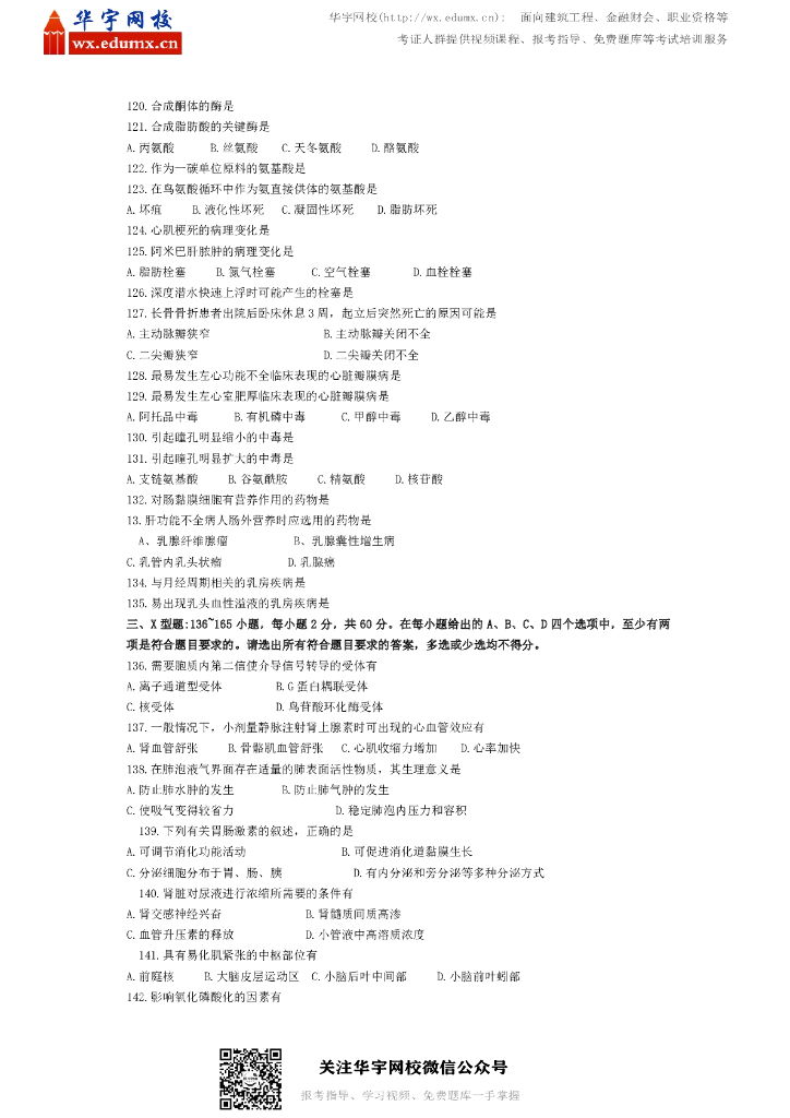 2019年全国硕士研究生招生考试临床医学综合能力（西医）试题_第10页