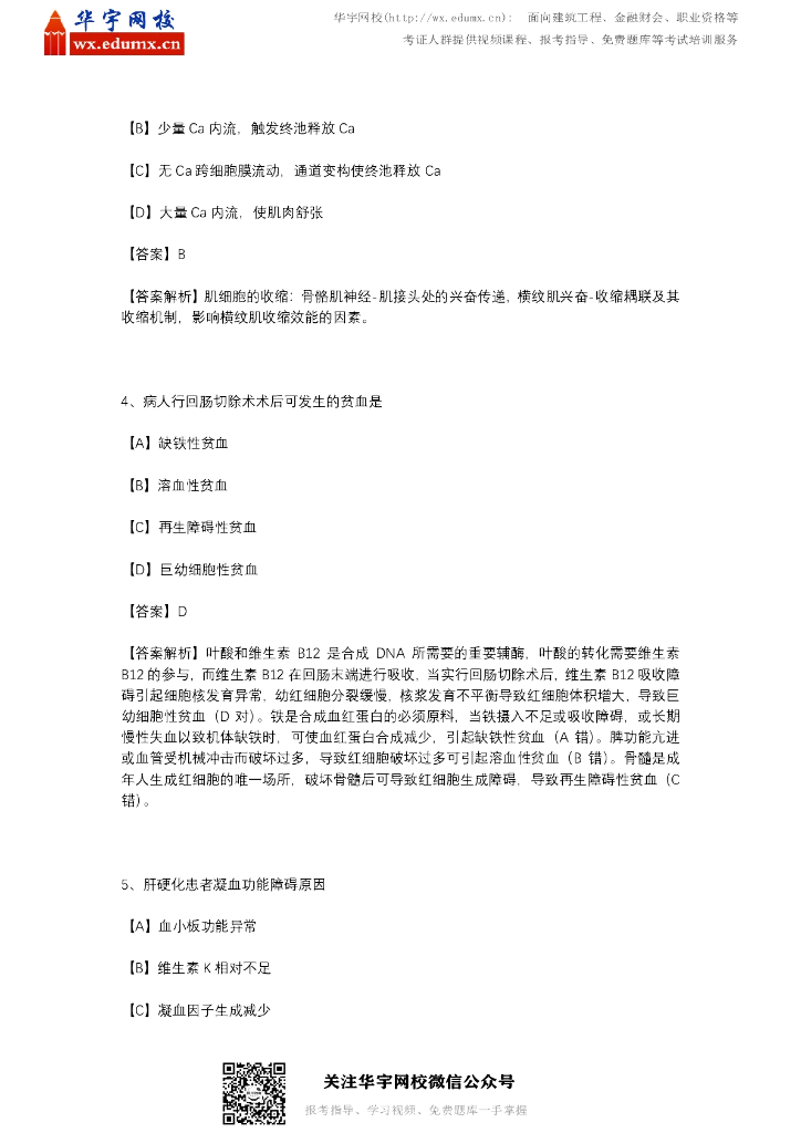 2020年西医综合考研真题与答案（含解析）_第2页