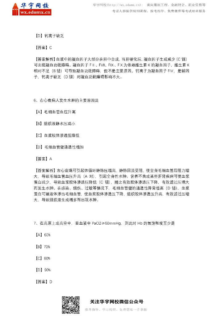 2020年西医综合考研真题与答案（含解析）_第3页