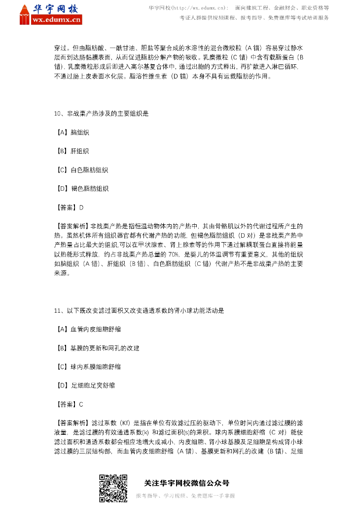 2020年西医综合考研真题与答案（含解析）_第5页