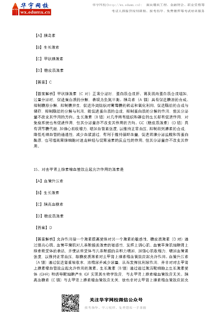 2020年西医综合考研真题与答案（含解析）_第7页