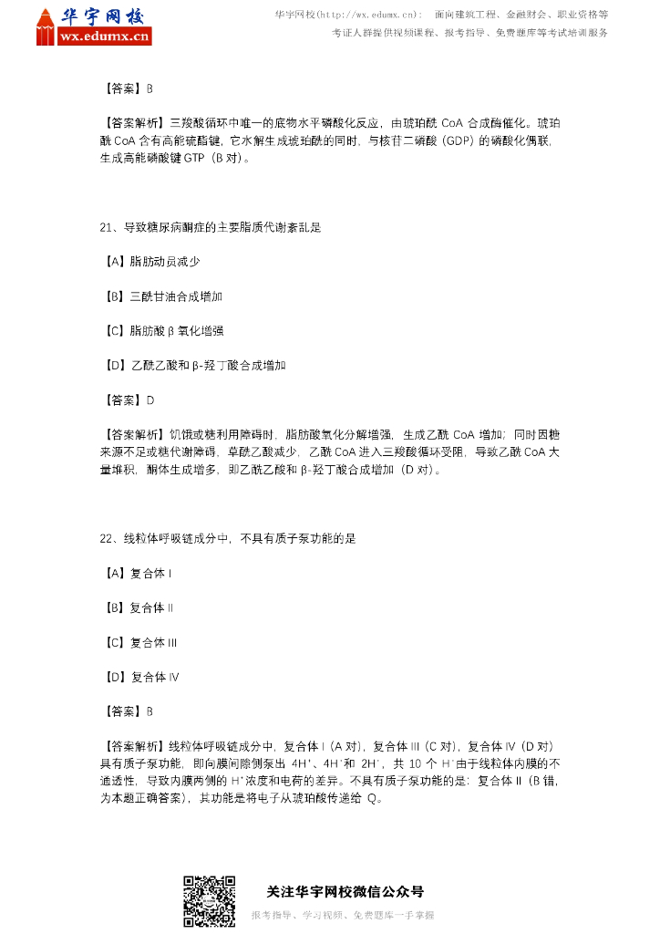 2020年西医综合考研真题与答案（含解析）_第10页