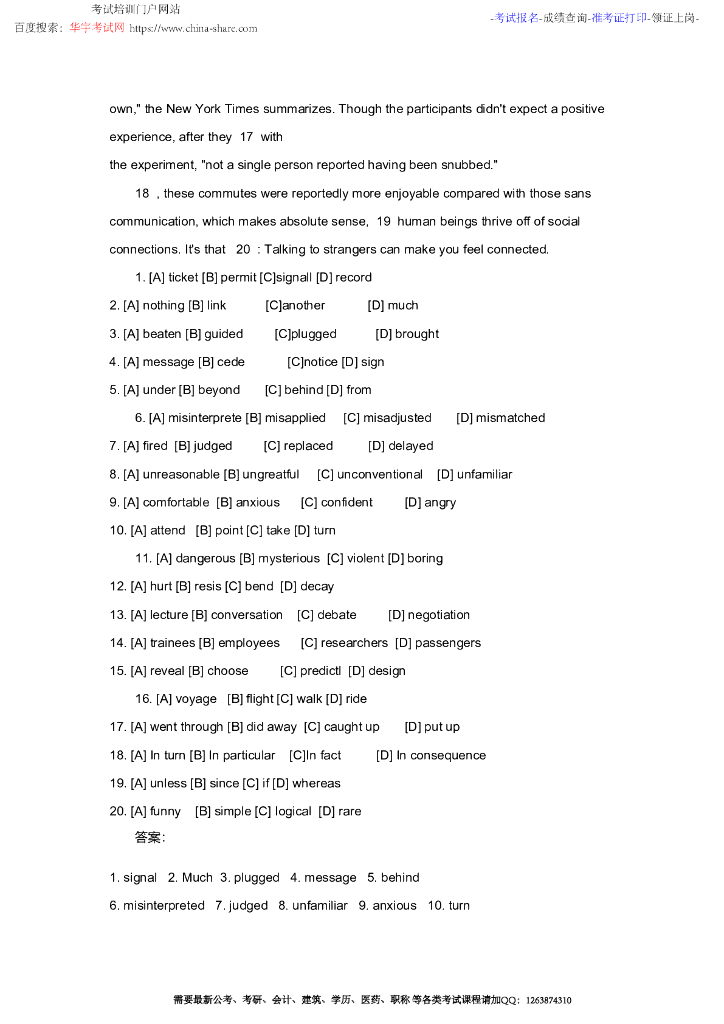 2015年考研英语二真题答案（完整版）_第2页