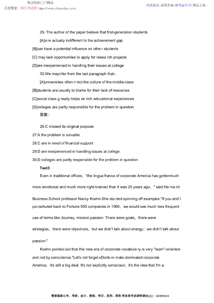 2015年考研英语二真题答案（完整版）_第7页