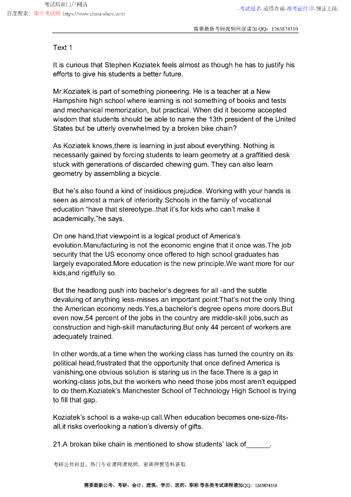 2018考研英语二真题及答案解析_第3页