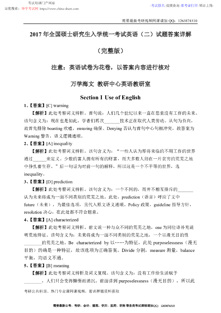 2017年全国硕士研究生入学统一考试英语（二）试题答案详解