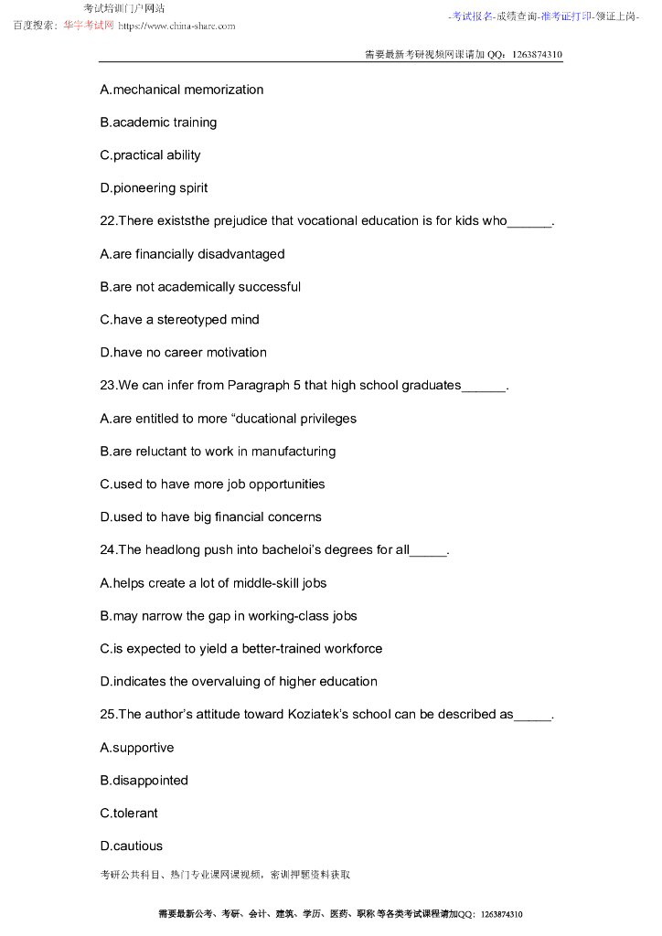2018考研英语二真题及答案解析_第4页