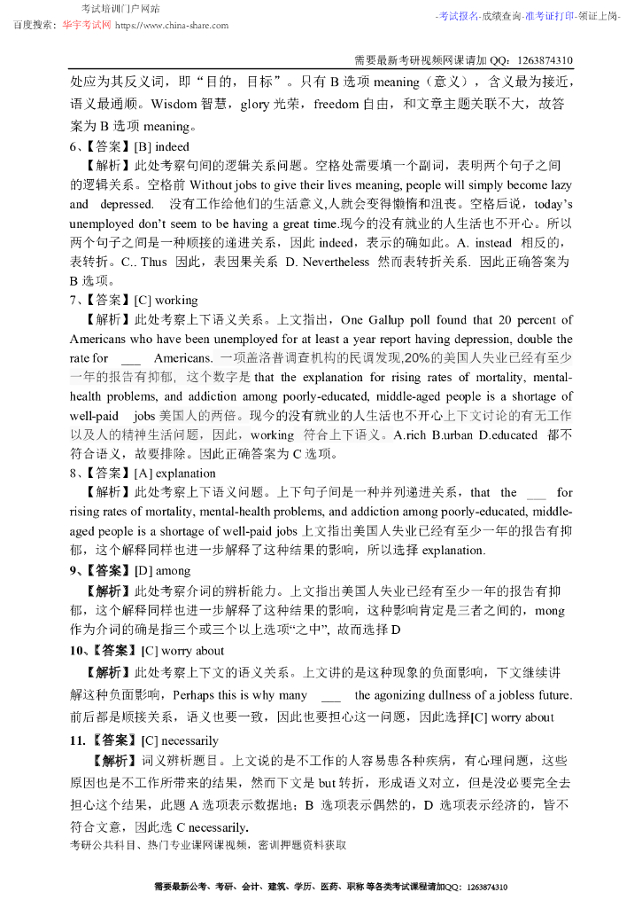 2017年全国硕士研究生入学统一考试英语（二）试题答案详解_第2页