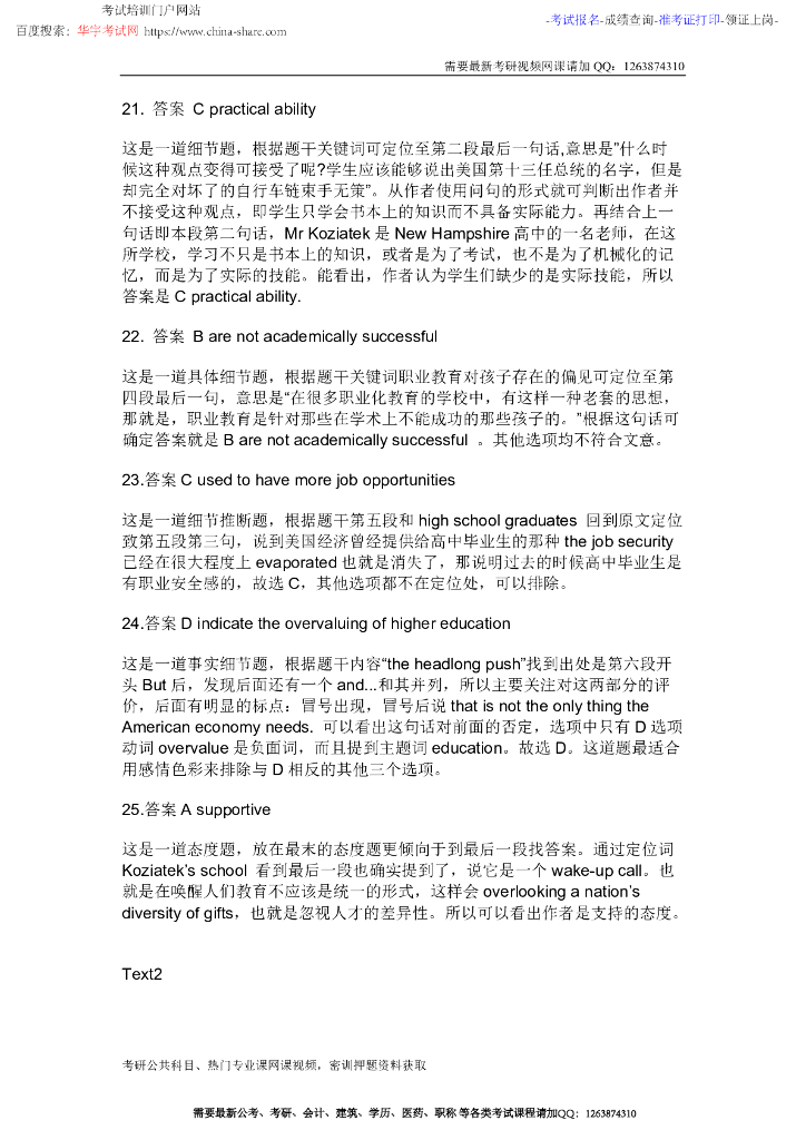 2018考研英语二真题及答案解析_第5页