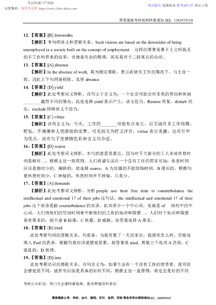 2017年全国硕士研究生入学统一考试英语（二）试题答案详解_第3页