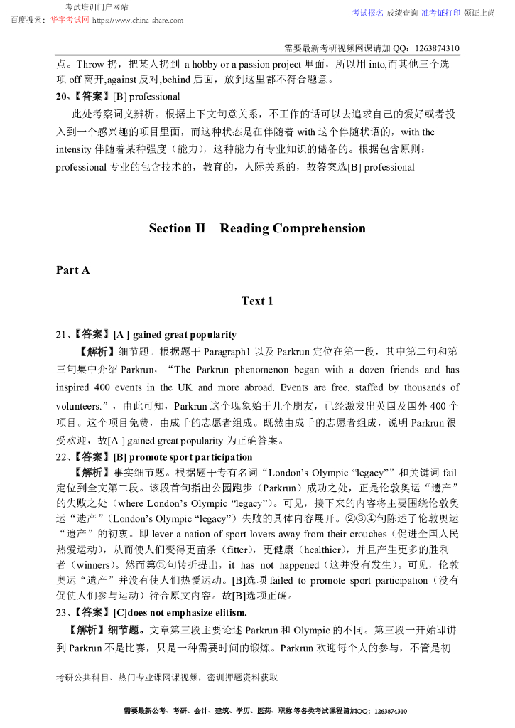 2017年全国硕士研究生入学统一考试英语（二）试题答案详解_第4页