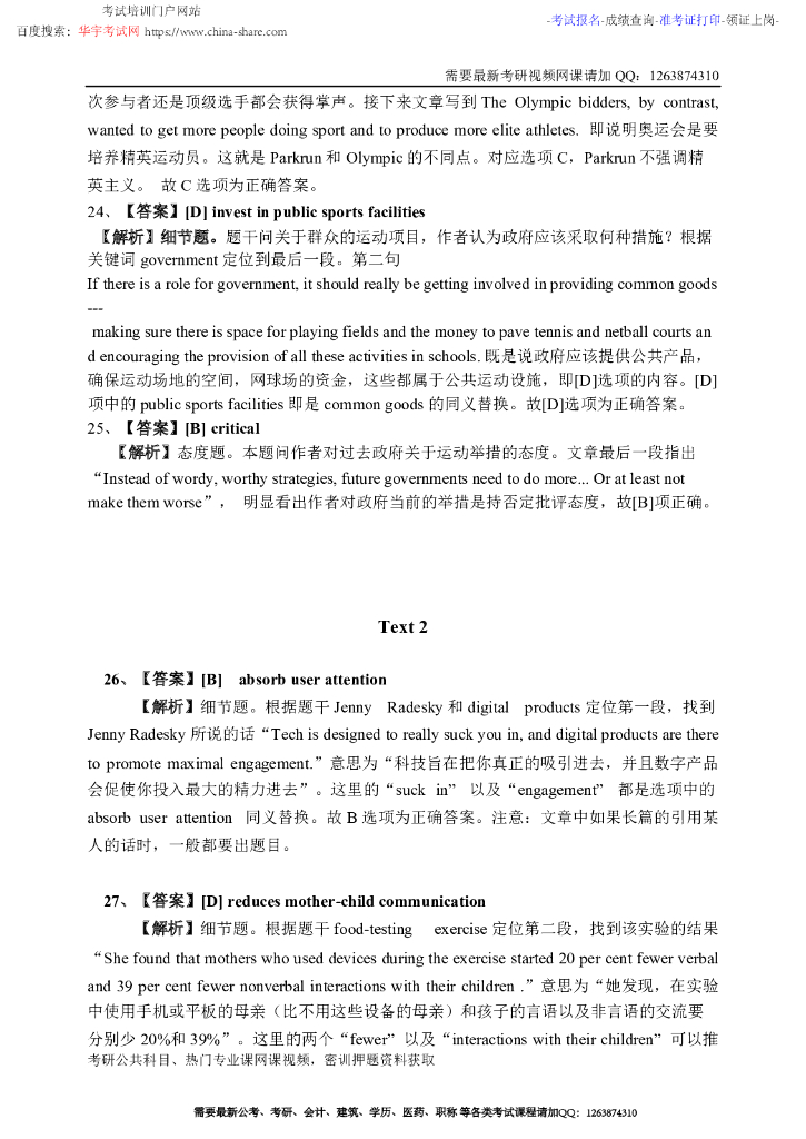 2017年全国硕士研究生入学统一考试英语（二）试题答案详解_第5页