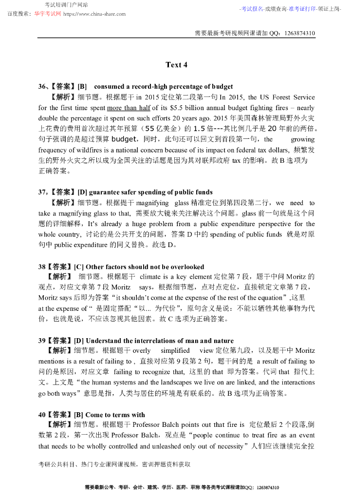 2017年全国硕士研究生入学统一考试英语（二）试题答案详解_第8页