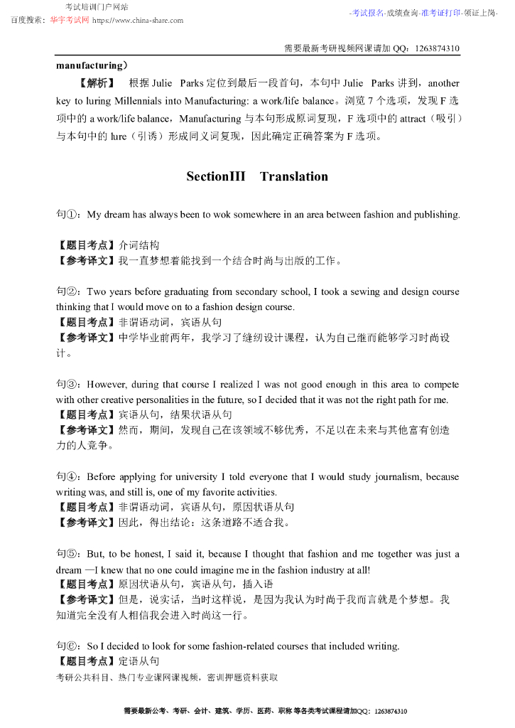 2017年全国硕士研究生入学统一考试英语（二）试题答案详解_第10页
