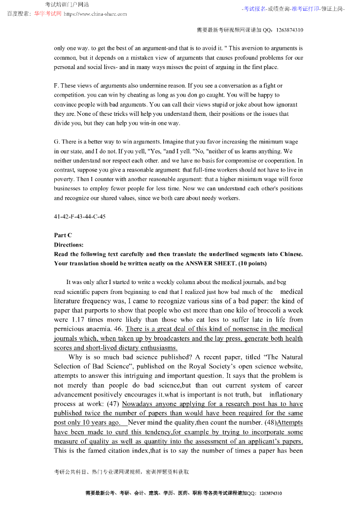 2019考研英语一真题试卷答案_第8页